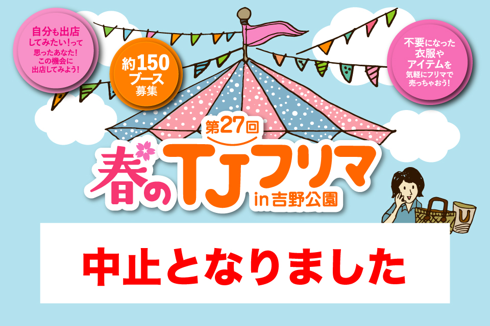 かごんマルシェin吉野公園 中止のお知らせ カゴシマプラス