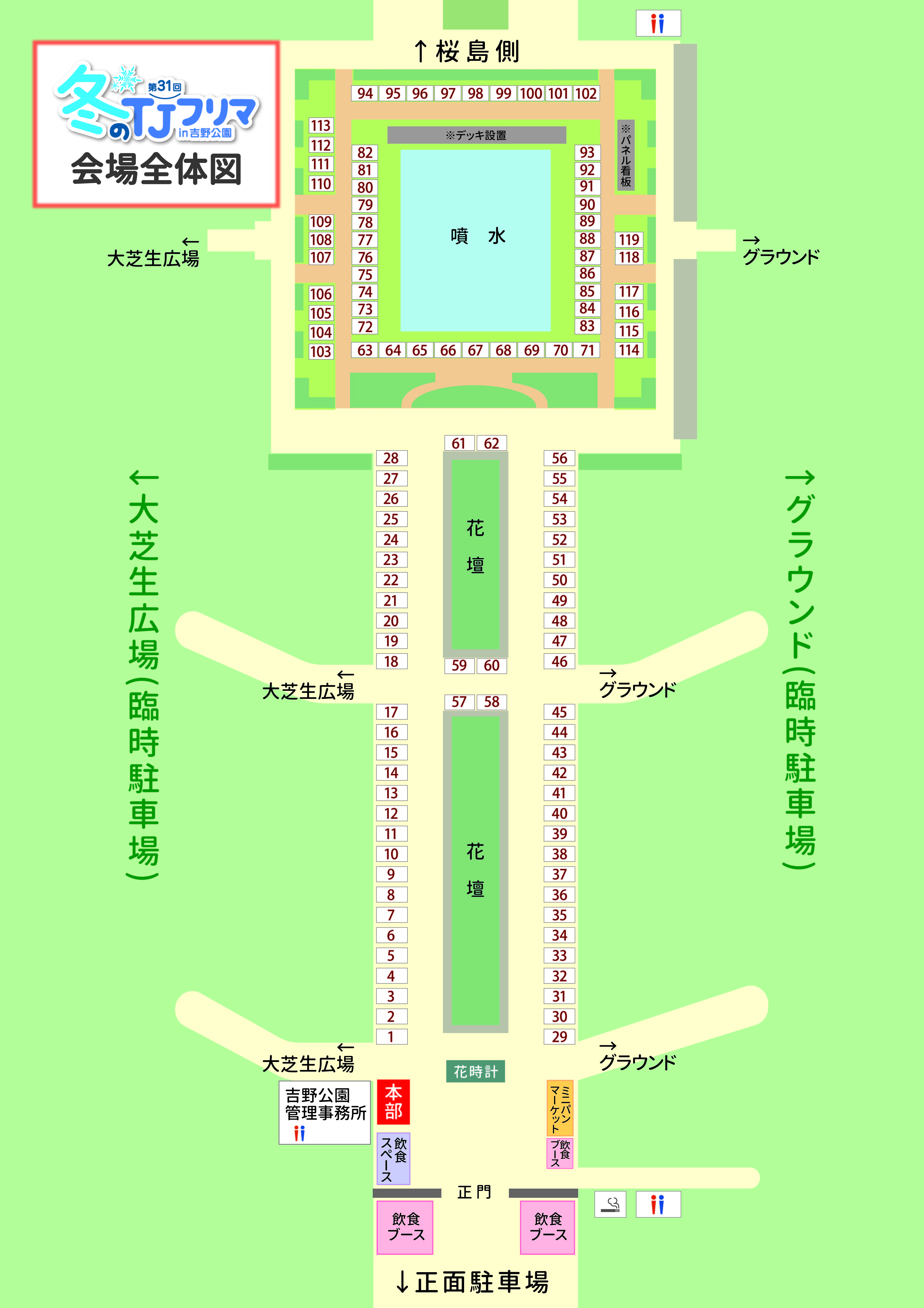 鹿児島市】第31回 冬の TJフリマ in 吉野公園 - カゴシマプラス