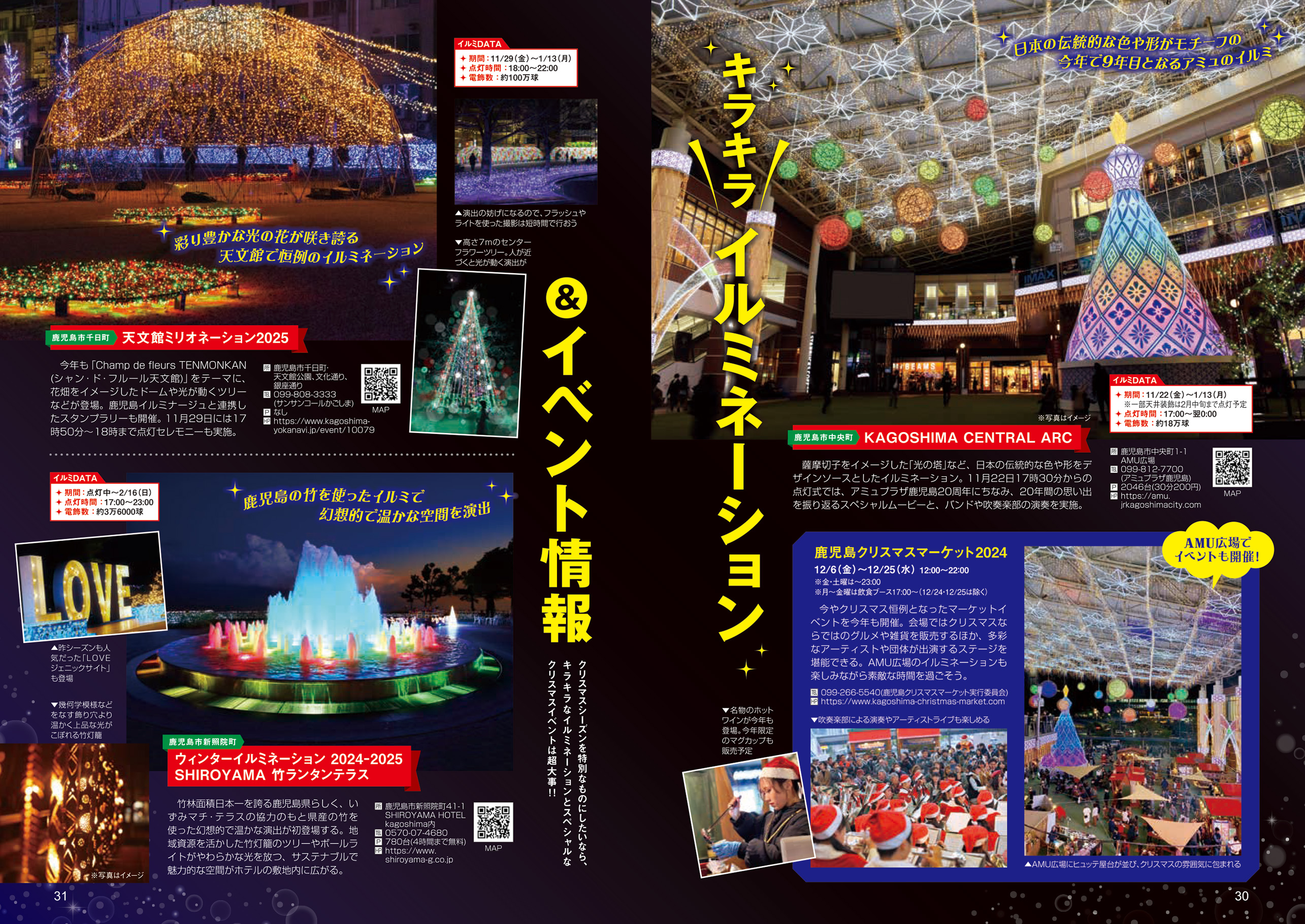 TJカゴシマ｜2024年12月号