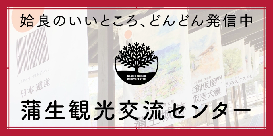姶良市蒲生観光交流センター
