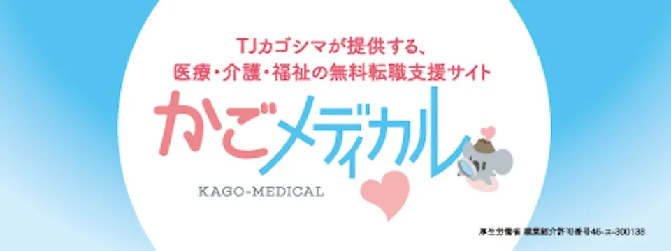 かごメディカル