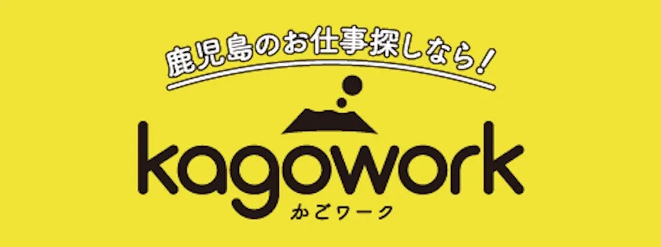 かごワーク