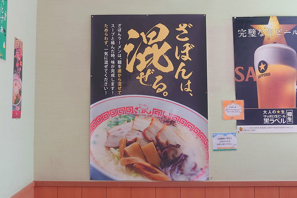 ざぼんラーメン_ポスター