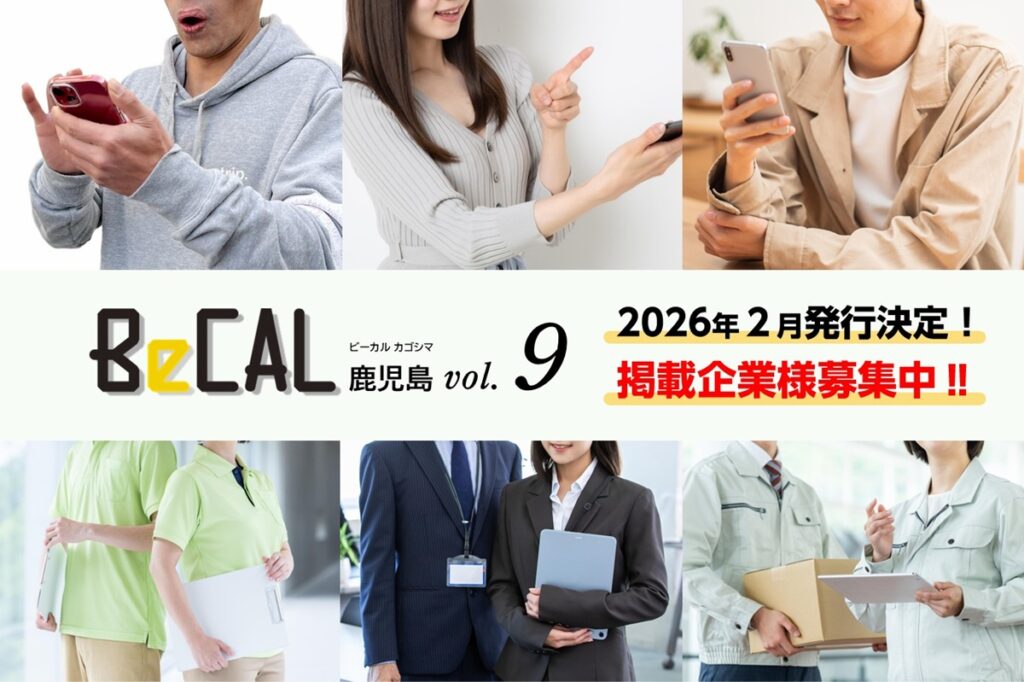 Vol.9発行決定！ 掲載企業様募集中