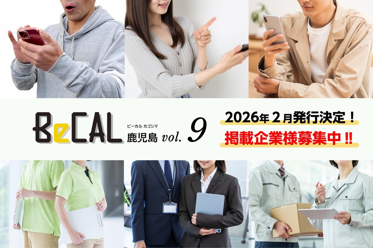 Vol.9発行決定！ 掲載企業様募集中