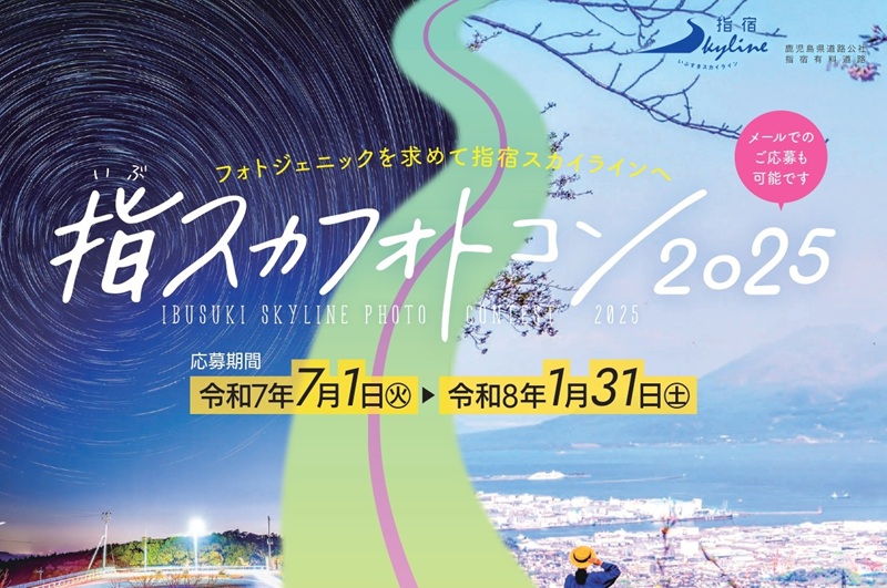指スカフォトコン 今年も開催！