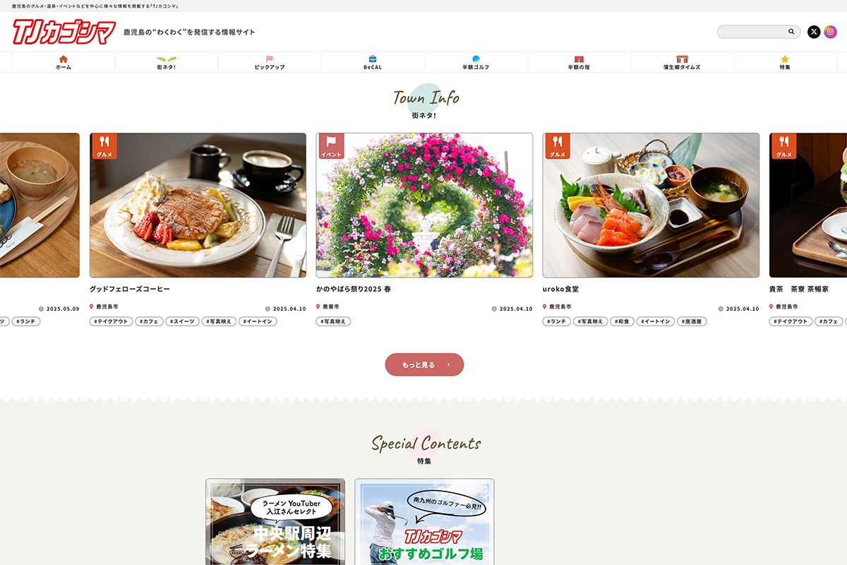 TJカゴシマ公式ウェブサイト リニューアル！