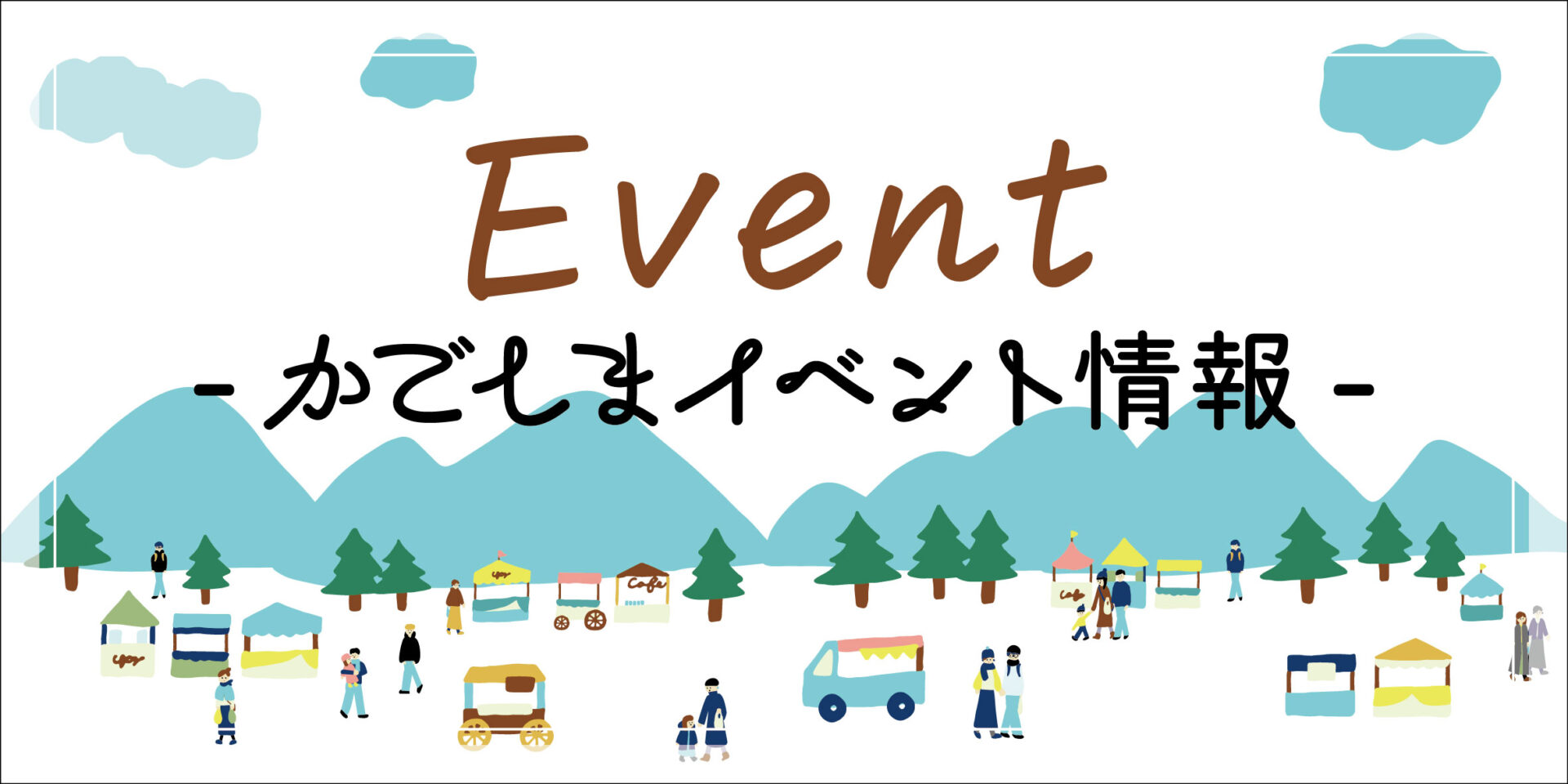 かごしまイベント情報
