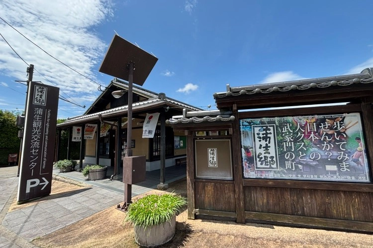 蒲生郷タイムズ