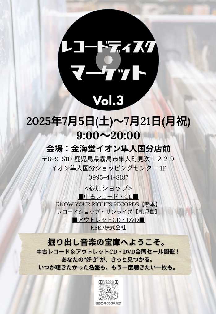 レコードディスクマーケット02(借用)