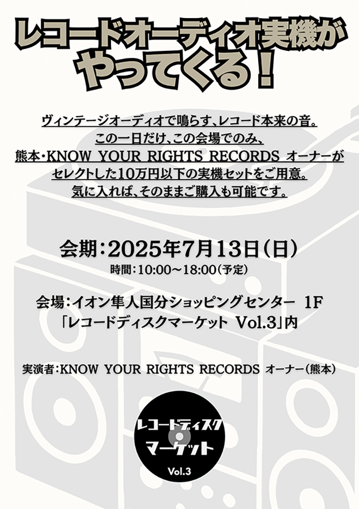 レコードディスクマーケット03(借用)