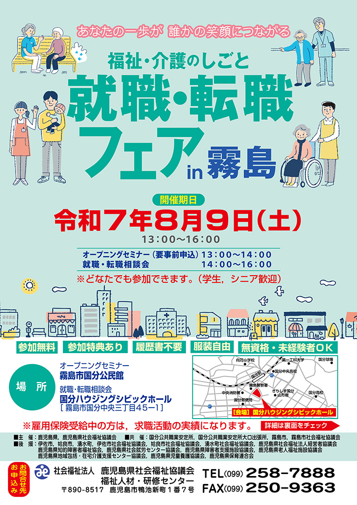 福祉・介護のしごと就職・転職フェア03(借用)