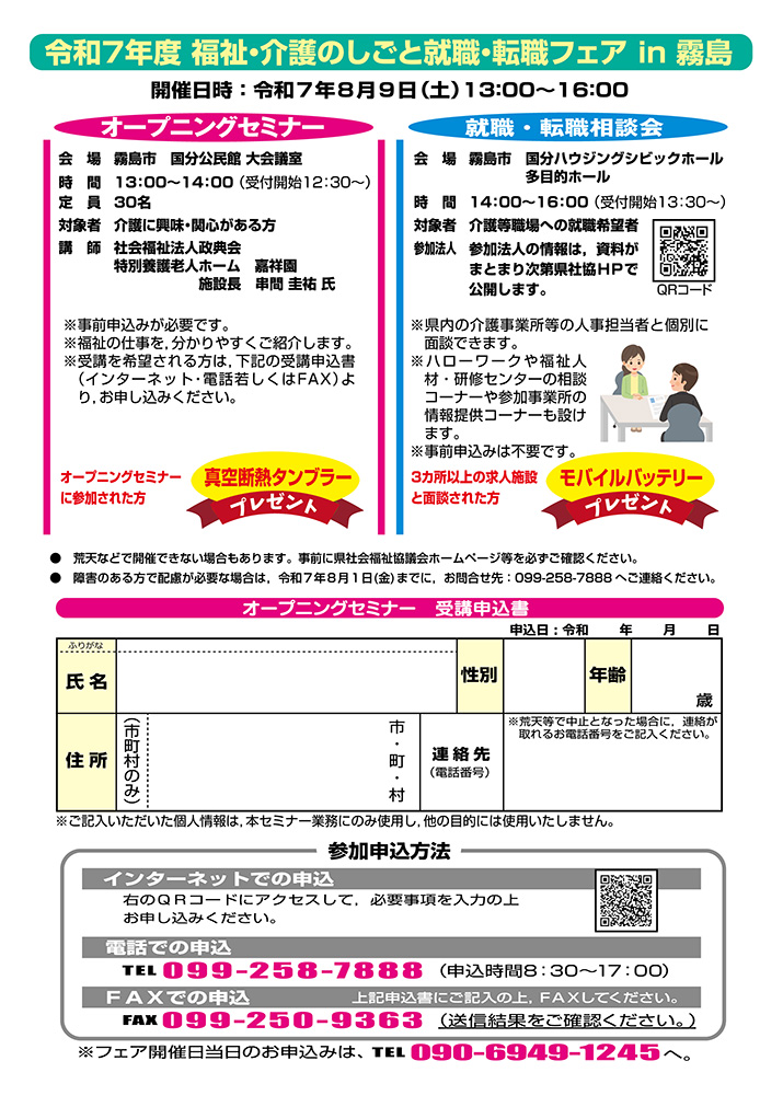 福祉・介護のしごと就職・転職フェア04(借用)