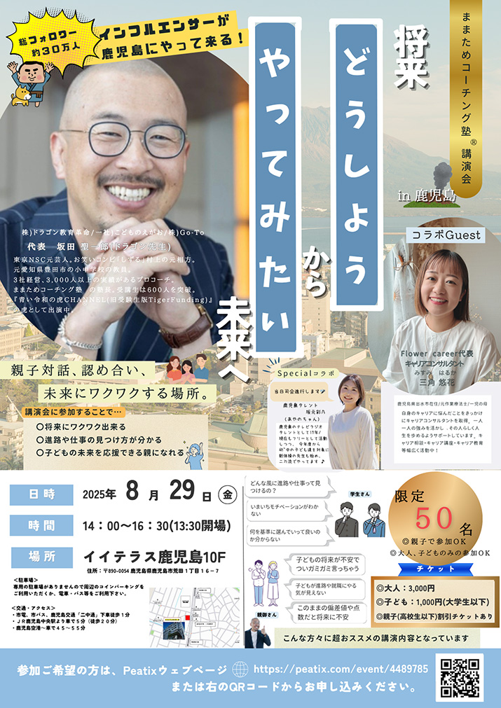 ままためコーチング塾01