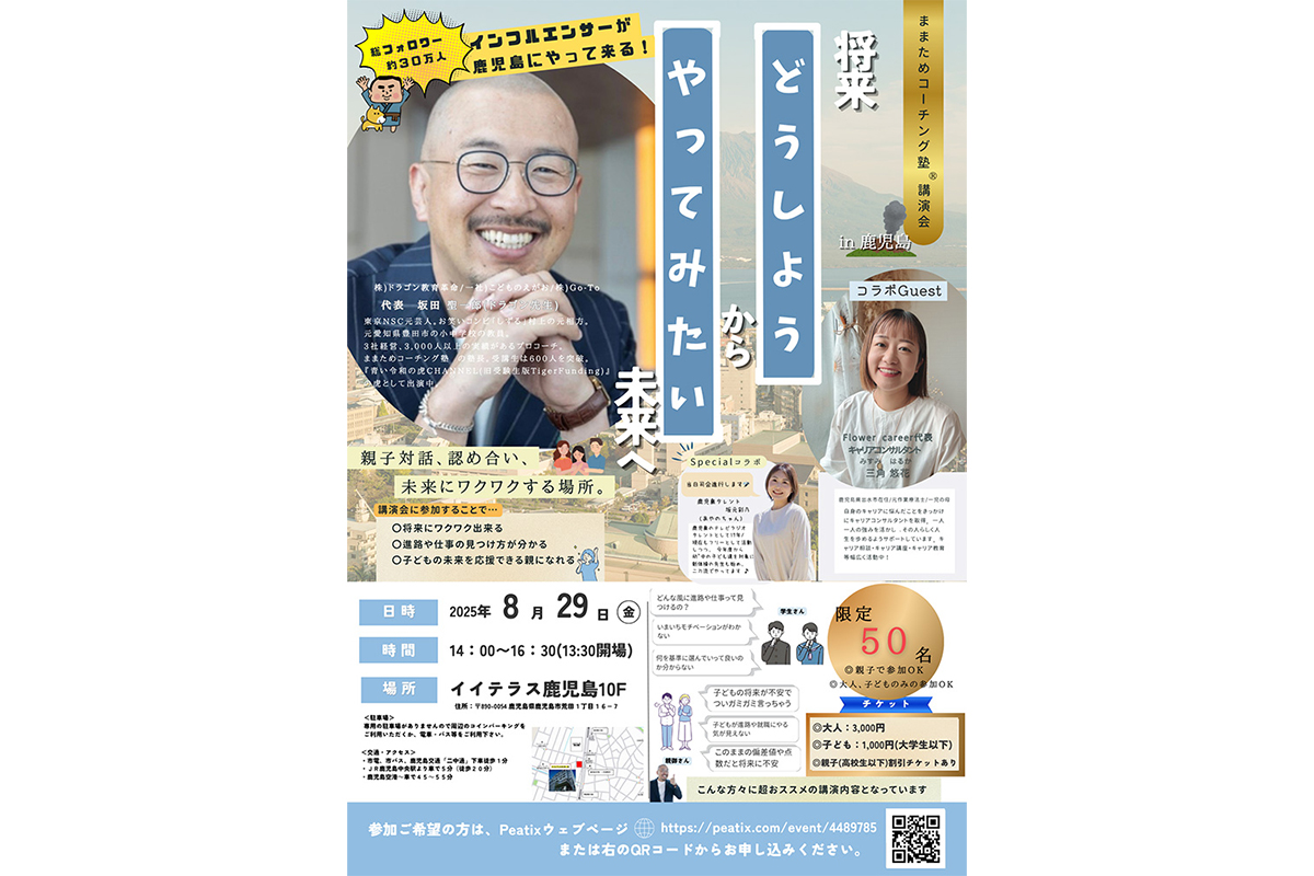 ままためコーチング塾®講演会 in 鹿児島