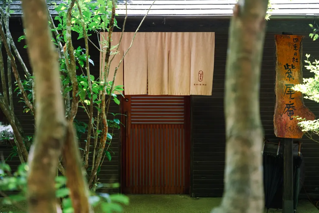 四季の杜 紫尾庵
