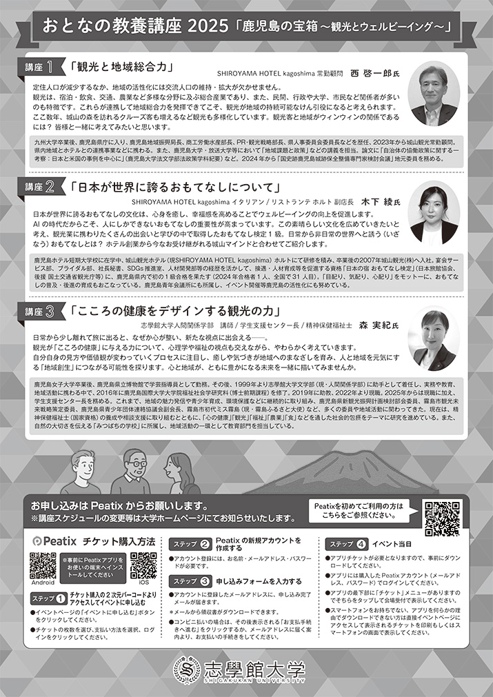 おとなの教養講座2025「鹿児島の宝箱～観光とウェルビーイング～」03