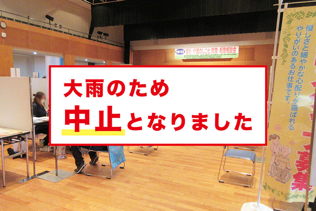 令和7年度 福祉・介護のしごと就職・転職フェア in 霧島