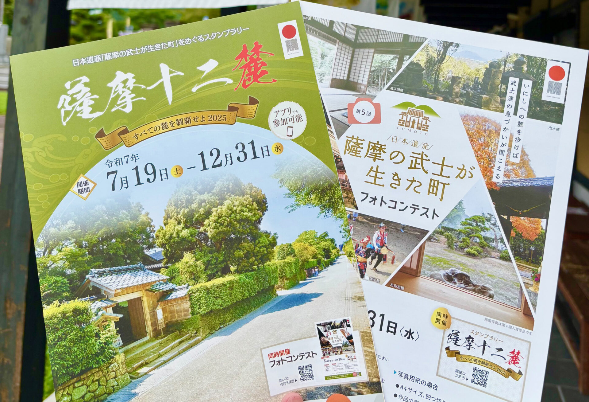 日本遺産スタンプラリー「薩摩十二麓〜すべての麓を制覇せよ〜」