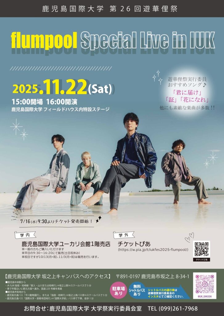 第26回 遊華俚祭【2025年11月21日(金)〜23日(日)】