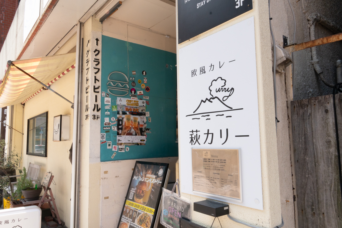 欧風カレー 萩カリー 画像3