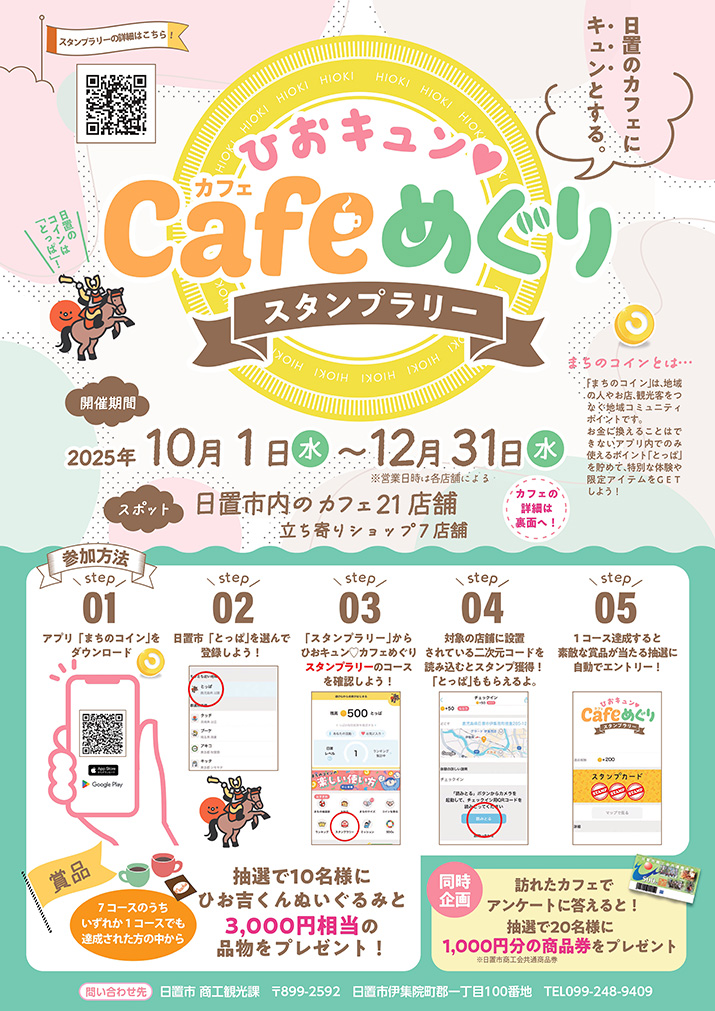 hiokishi_cafemeguri01