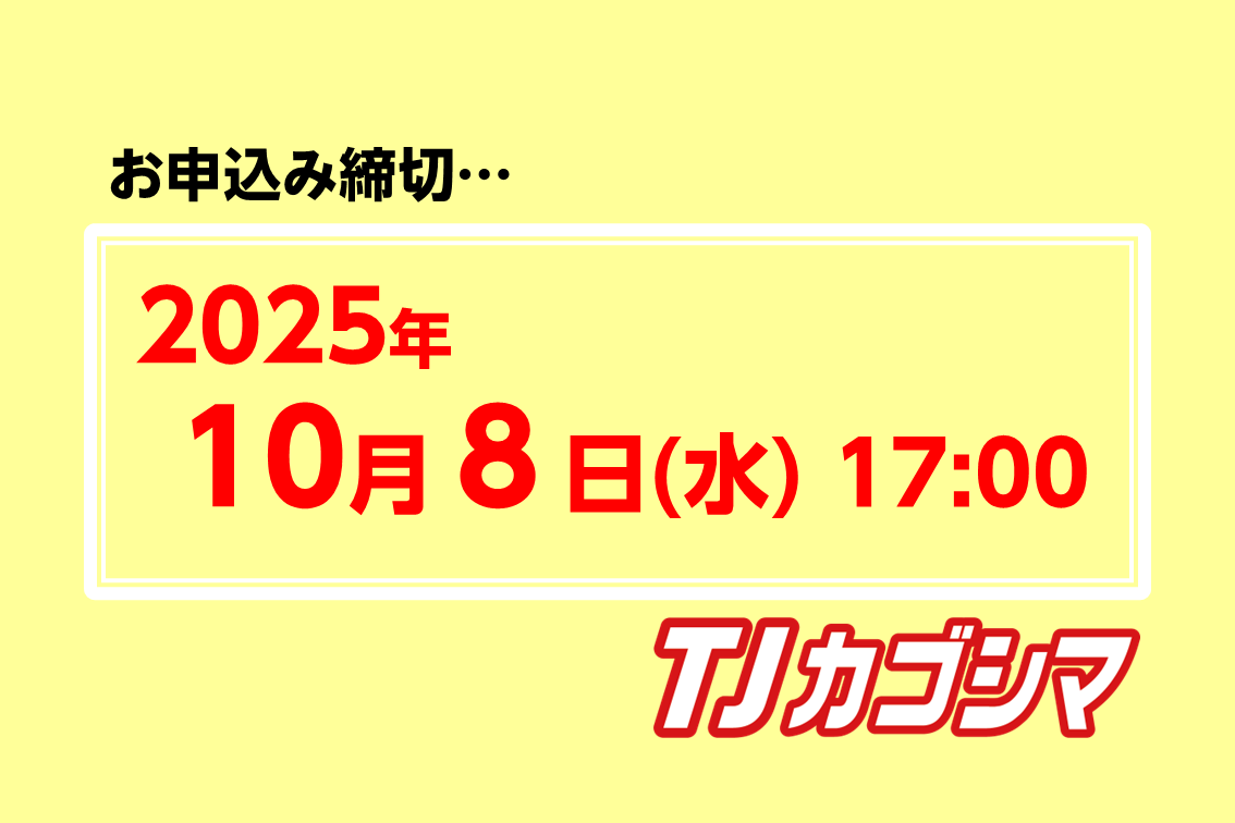 お申込み受付スタート！
