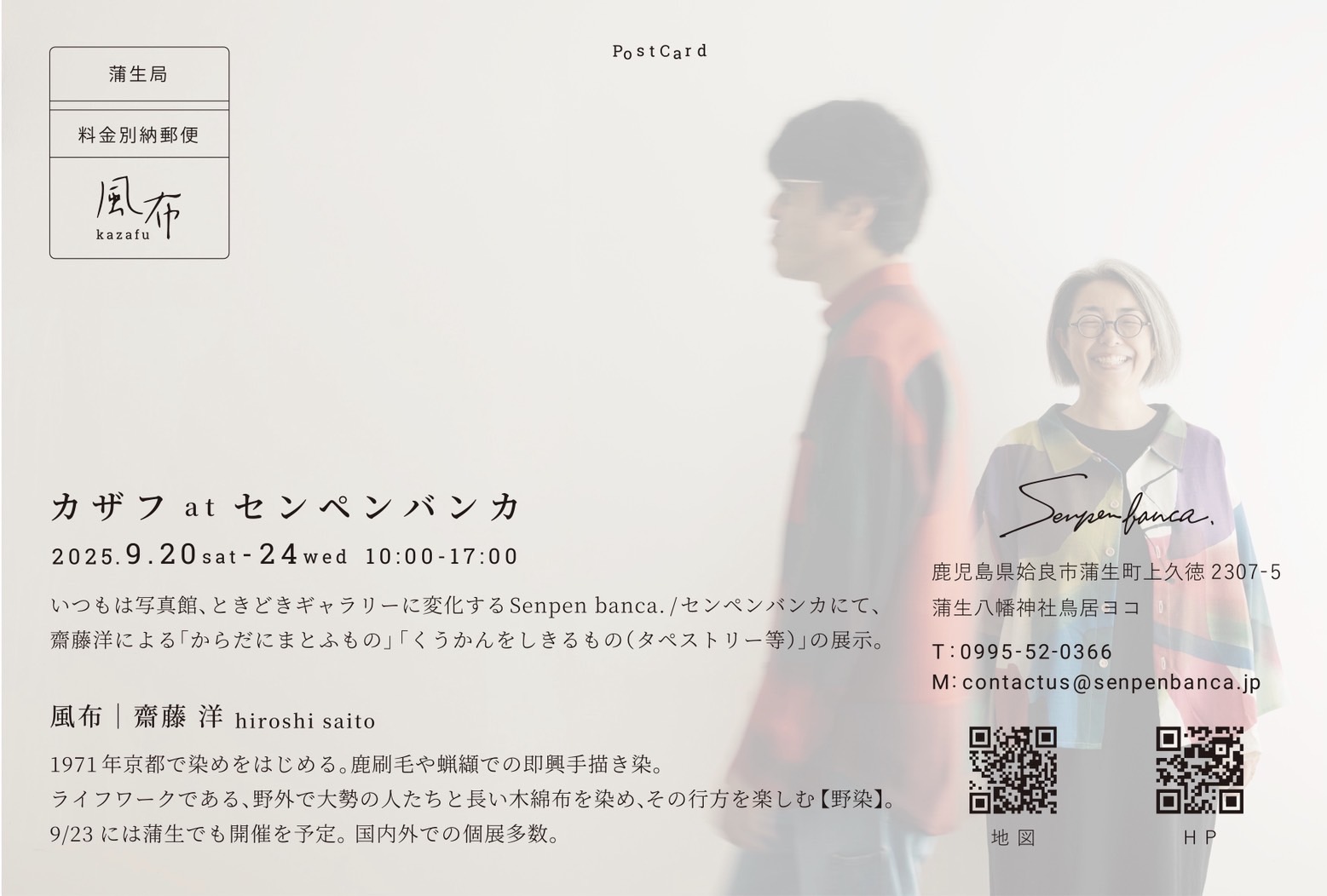 染色作家の齋藤洋さんが蒲生へ