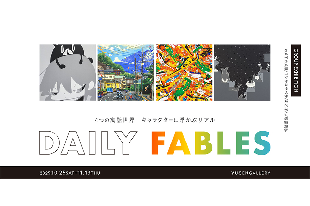 グループ展「Daily Fables」