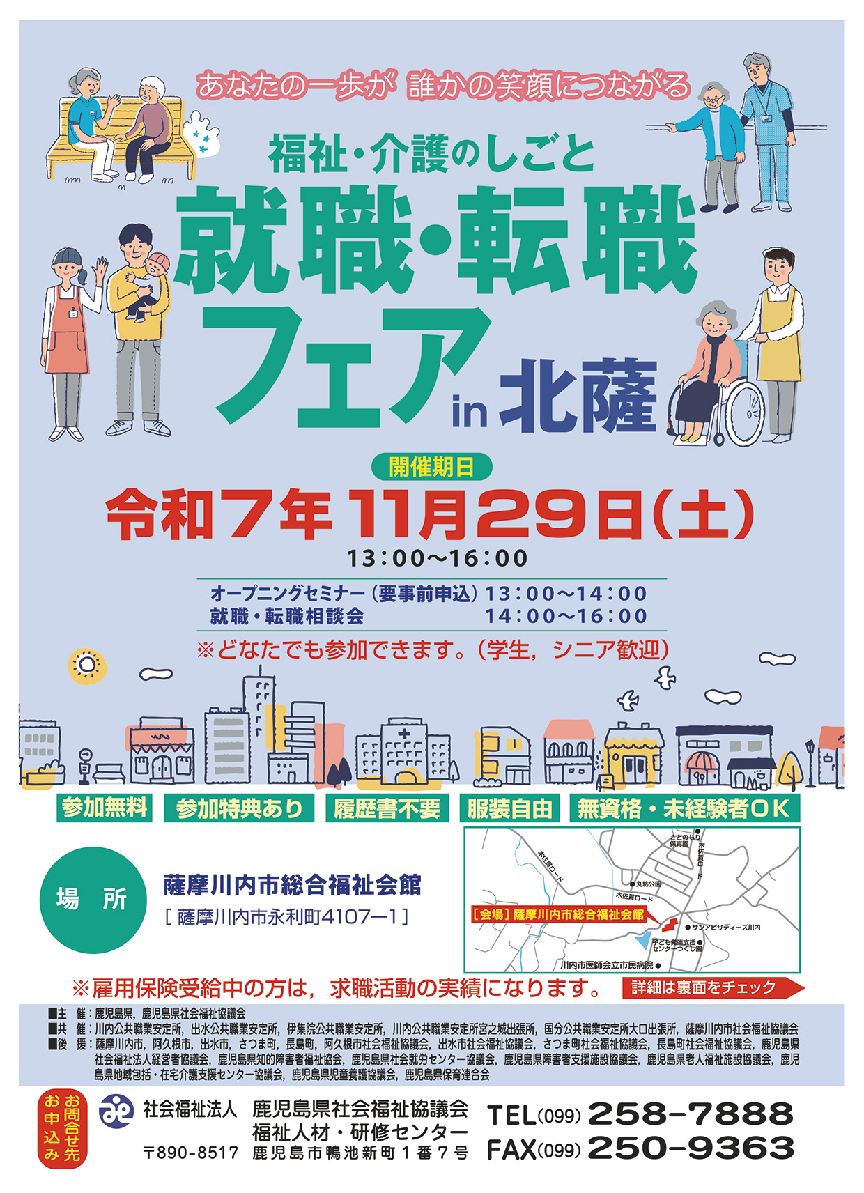 福祉・介護のしごと就職・転職フェアin北薩03