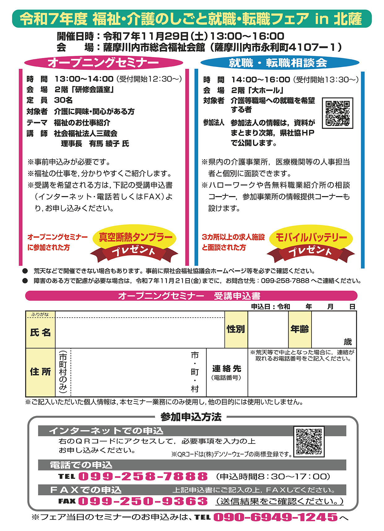 福祉・介護のしごと就職・転職フェアin北薩04