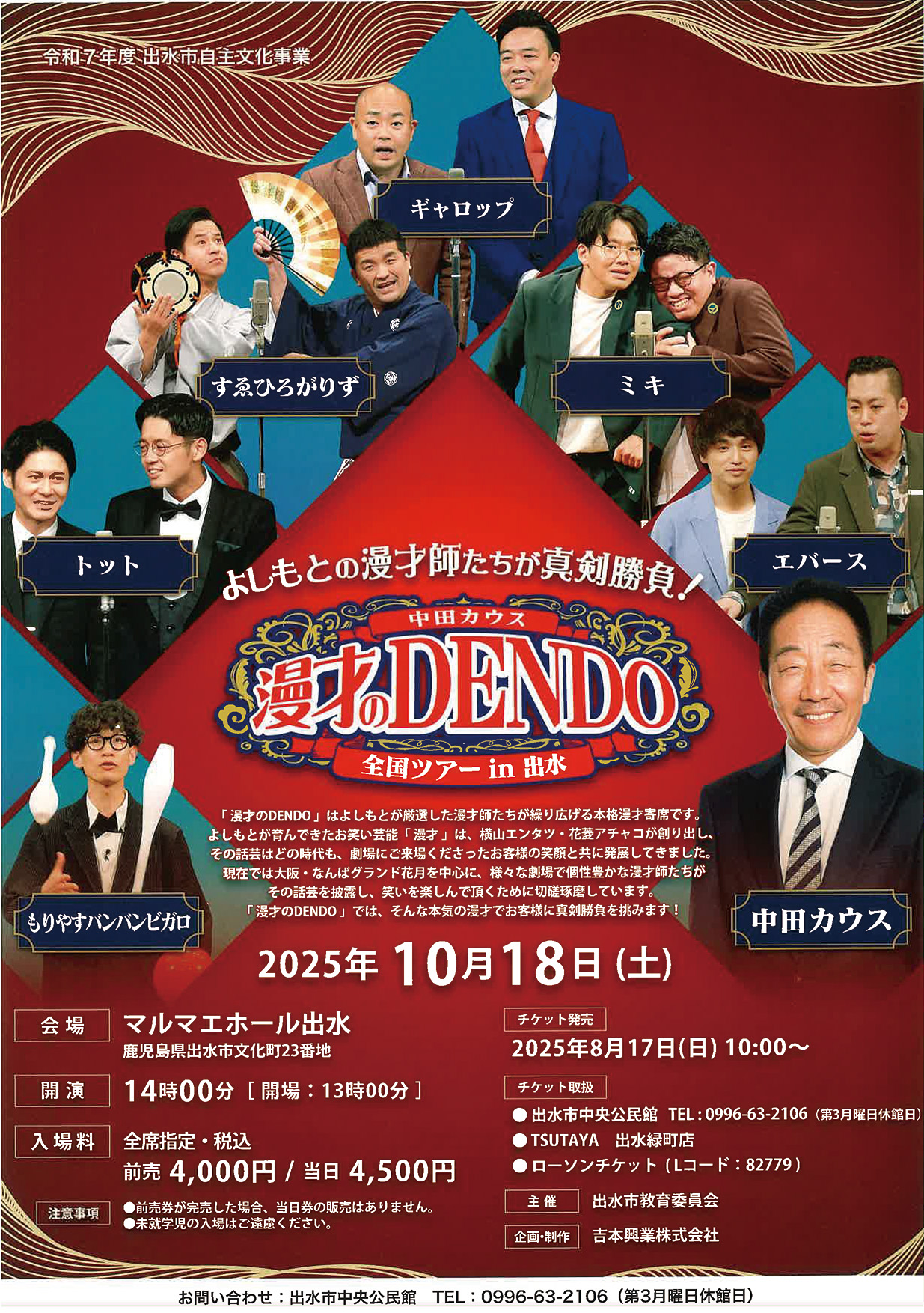 manzainodendo02