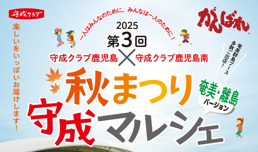 第3回 秋まつり守成マルシェ