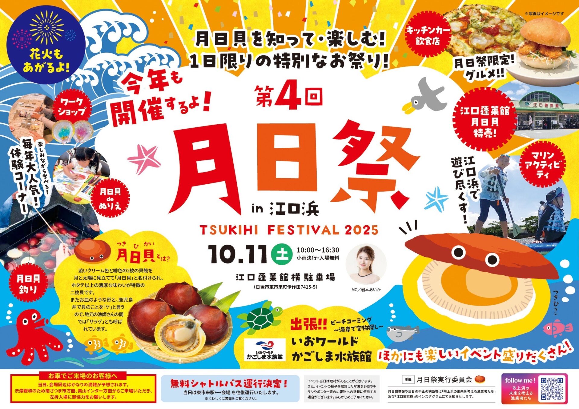 第4回 月日祭