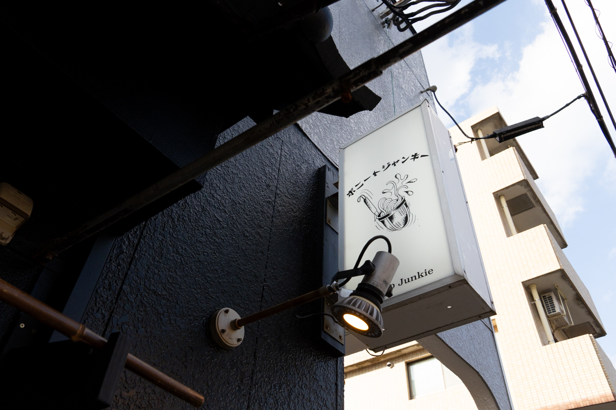 ボニートジャンキー 画像6