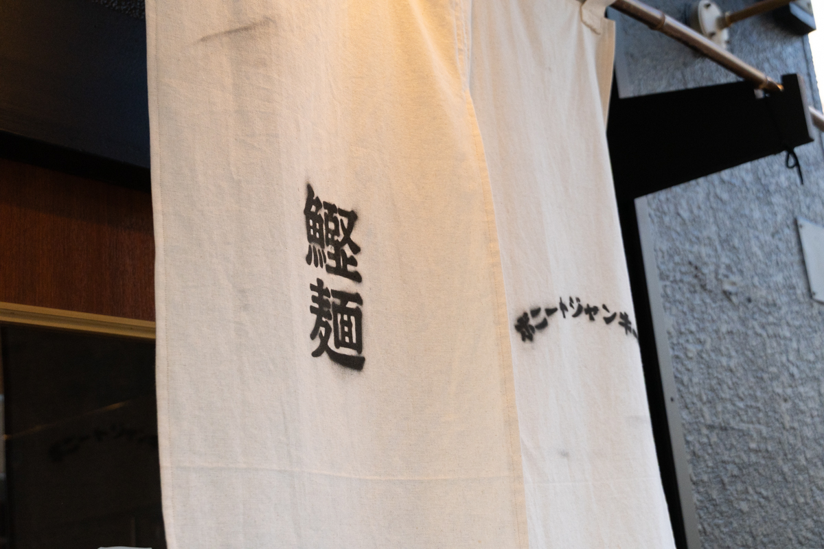 ボニートジャンキー 画像7