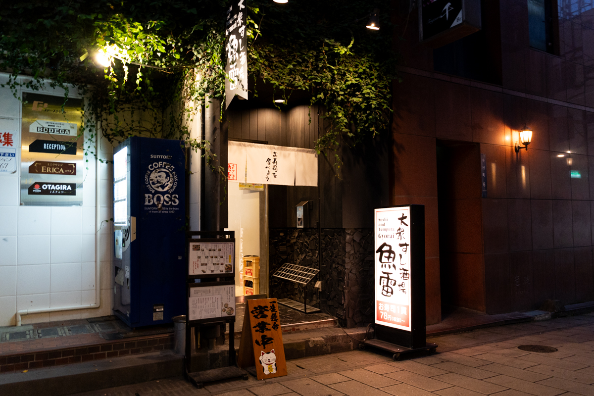 大衆すし酒場 魚雷 画像6