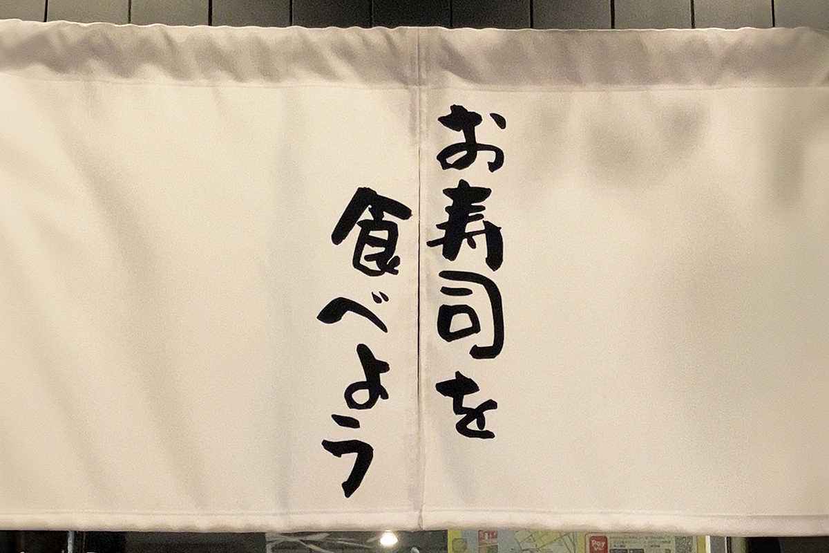 大衆すし酒場 魚雷 画像8