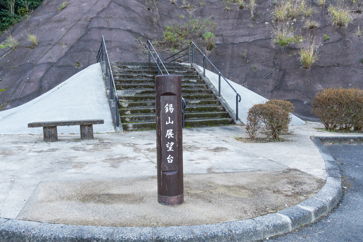 指宿スカイライン 錫山展望台