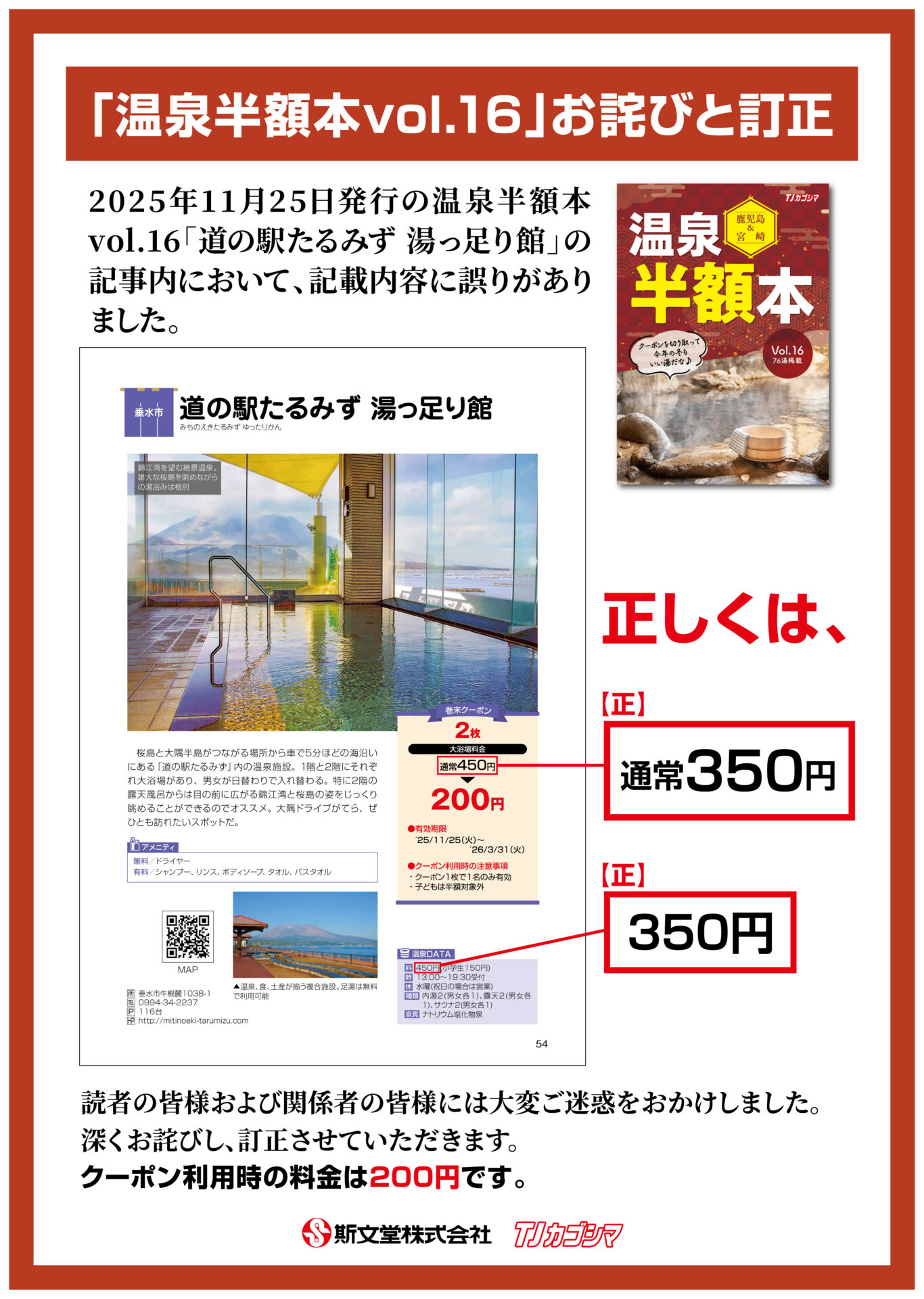 温泉半額本_お詫びと訂正