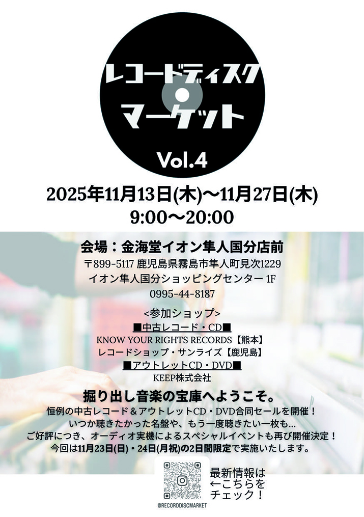 レコードディスクマーケットvol.4
