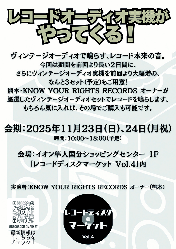 レコードディスクマーケットvol.4
