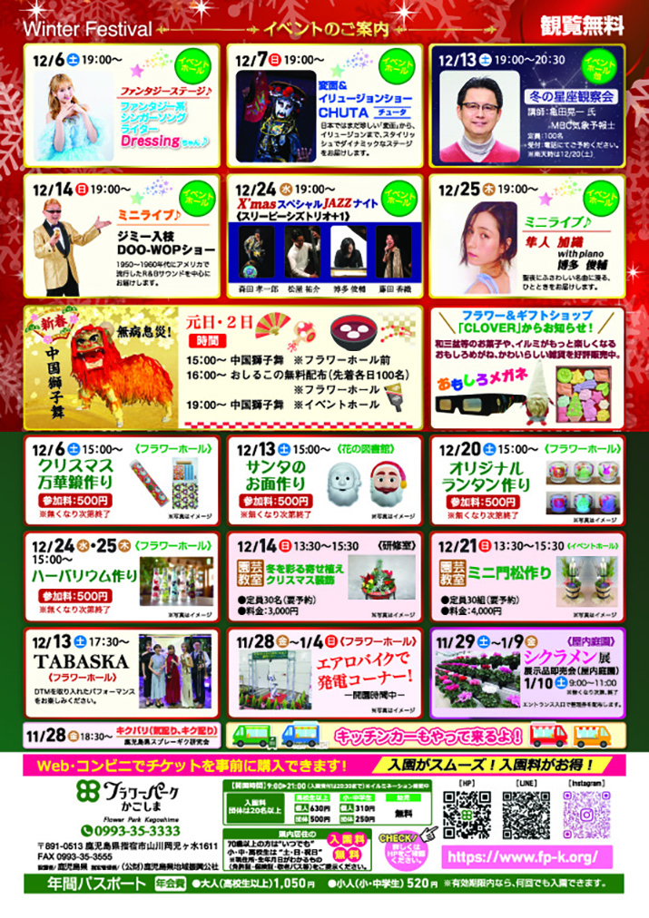 フラワーパークかごしま_フラワーパークイルミネーション2025