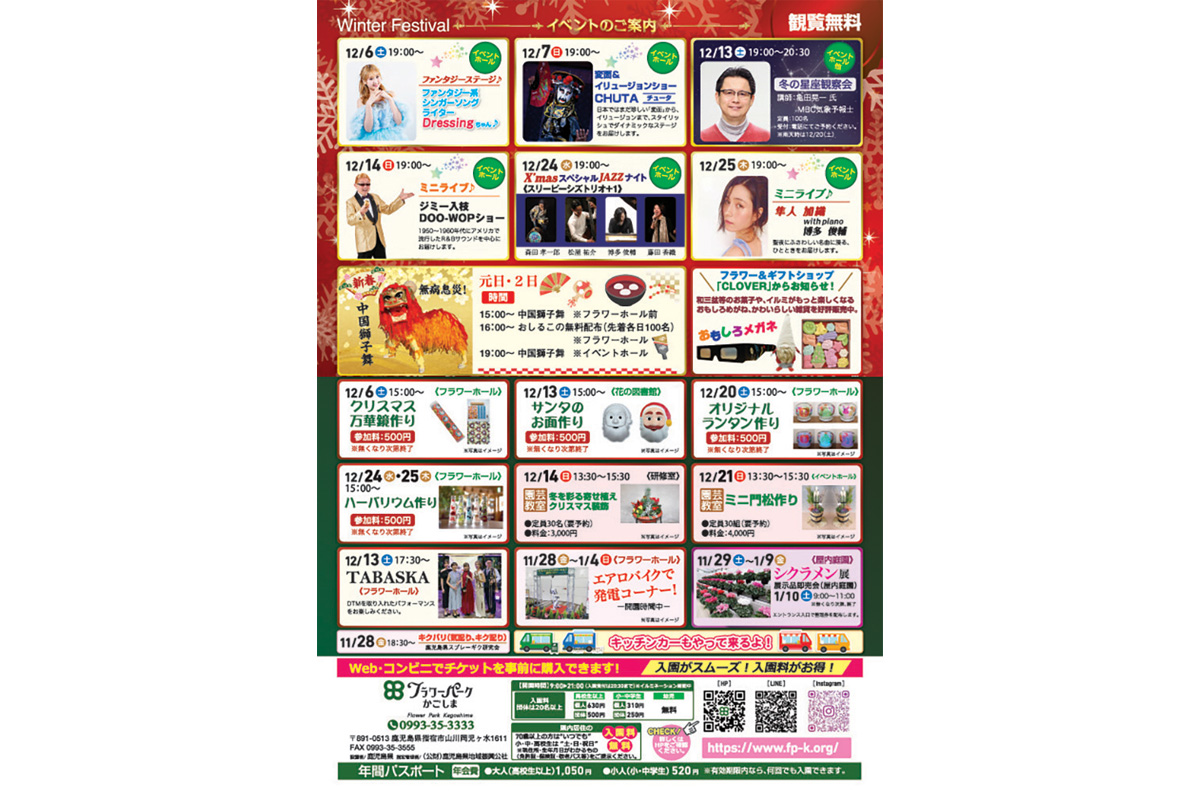 フラワーパークかごしま　ウィンターフェスティバル「フラワーパークイルミネーション2025」 画像5