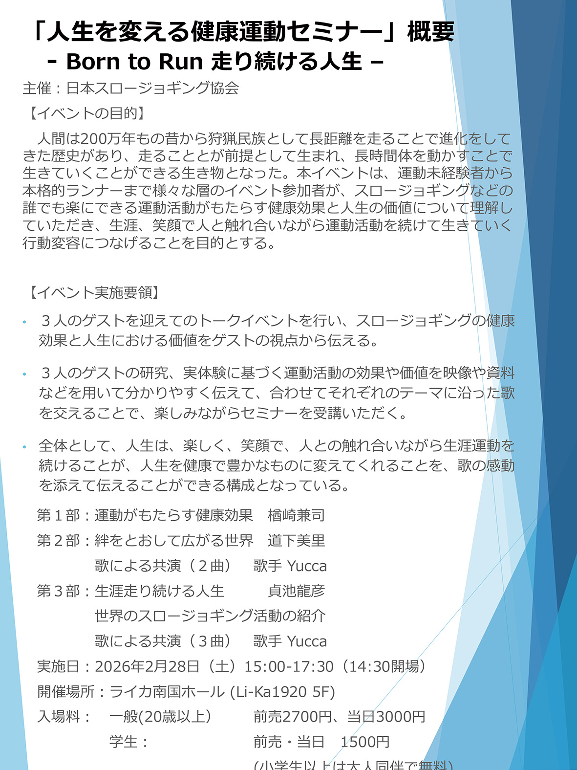 人生を変える健康運動セミナー