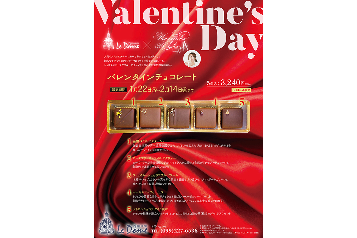 YAMAKATAYA バレンタインコレクション2026 画像6