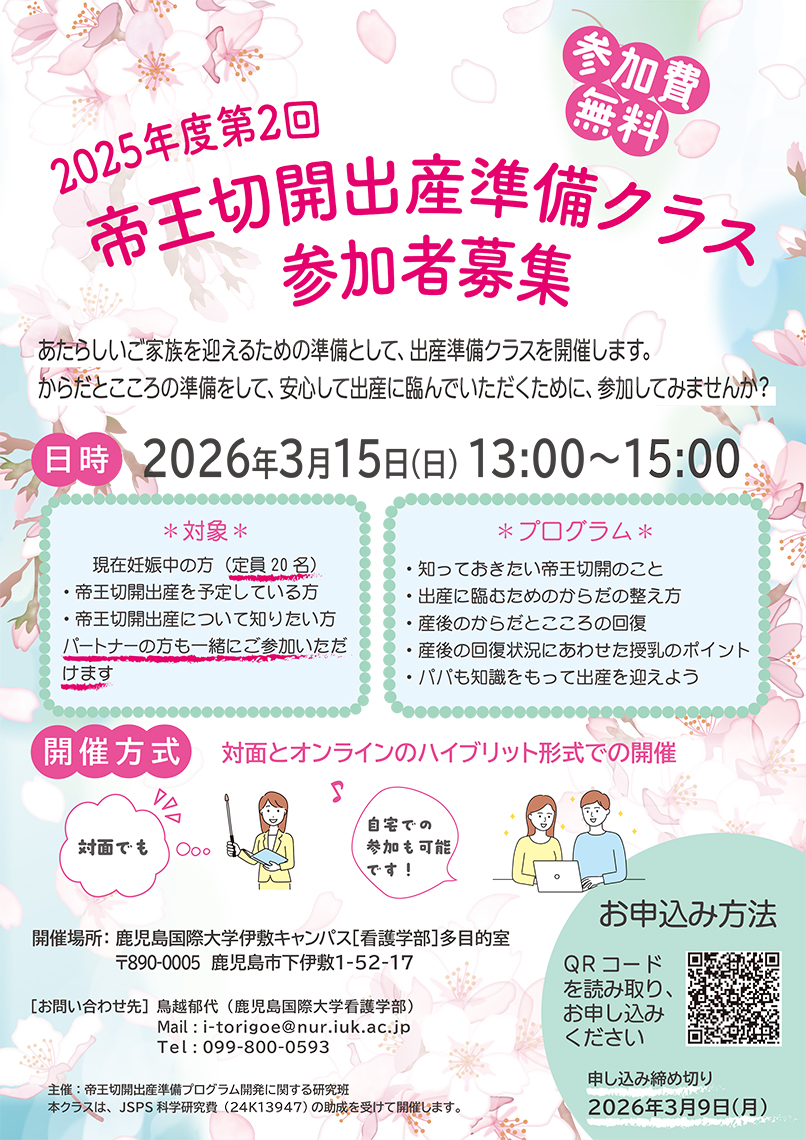 2025年度 第2回 帝王切開出産準備クラス