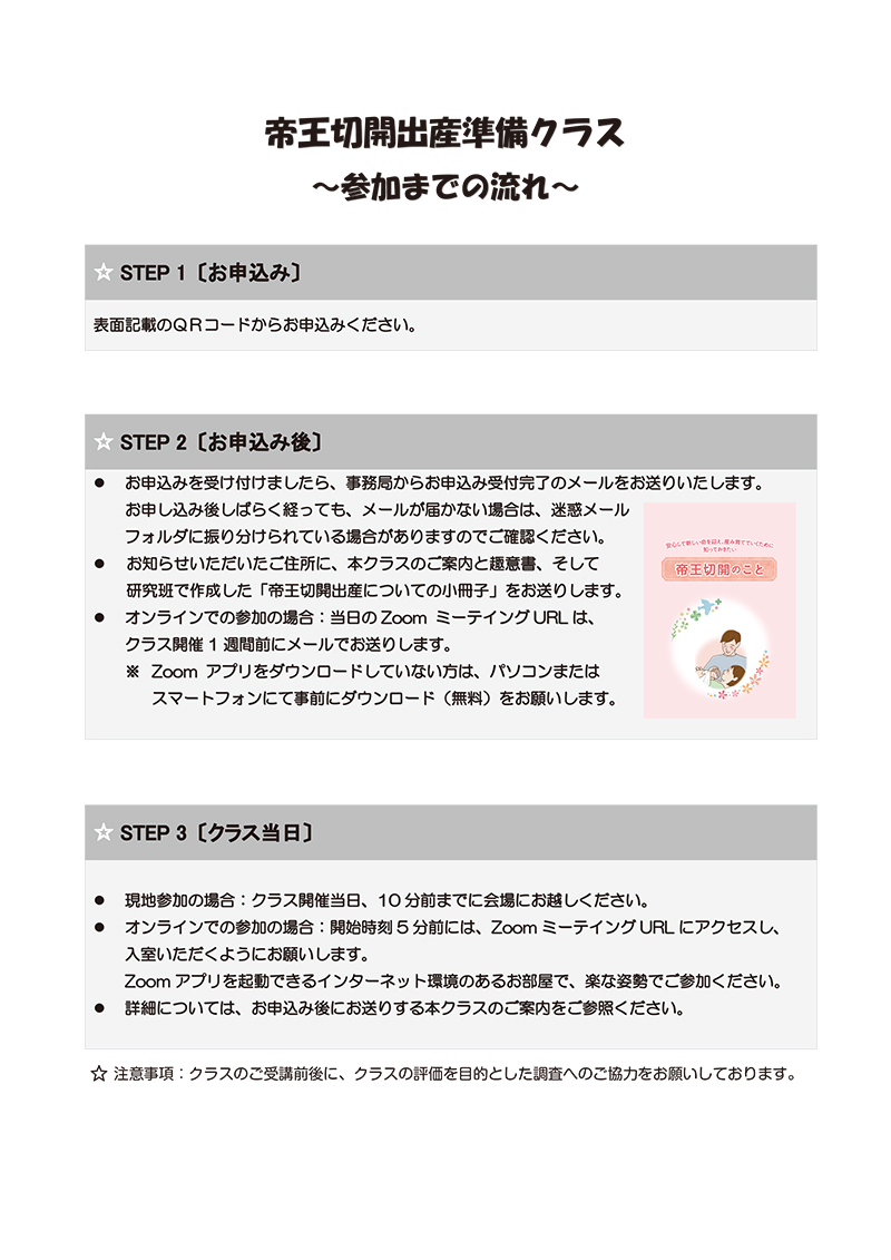 2025年度 第2回 帝王切開出産準備クラス