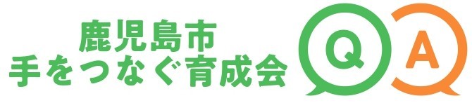 手をつなぐ　Q＆A