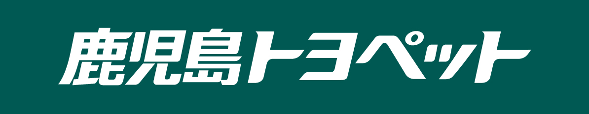 鹿児島トヨペット株式会社